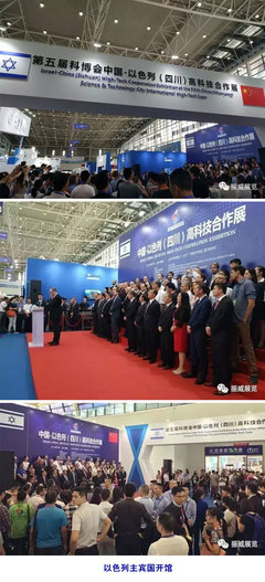 绵阳科博会盛大开幕，中国与以色列领导人致贺共绘创新蓝图